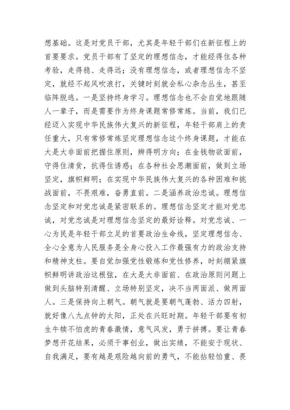 2024年入党积极分子和发展对象培训班开班式上的讲话提纲_第2页