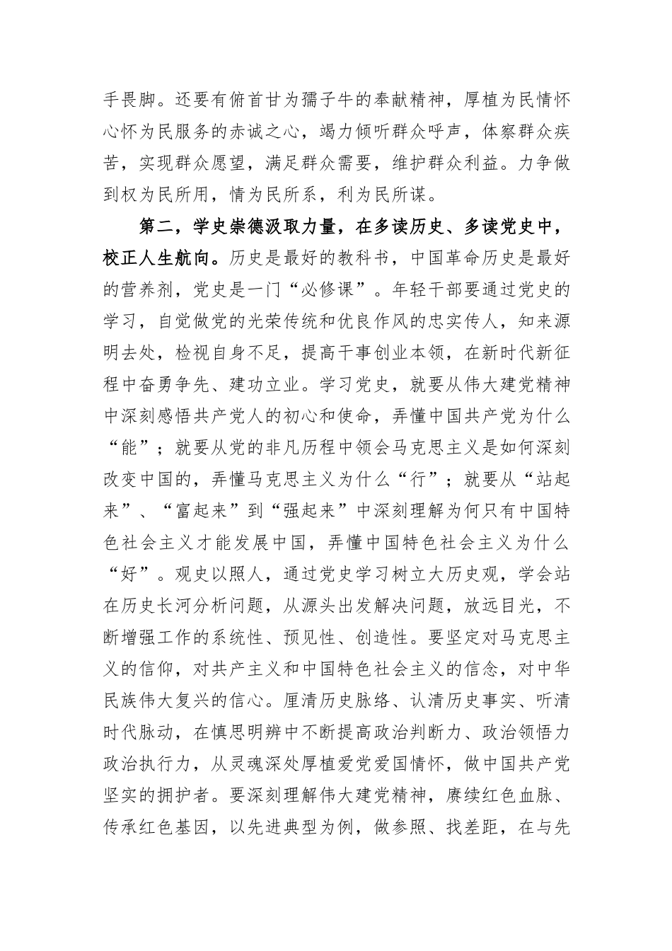 2024年入党积极分子和发展对象培训班开班式上的讲话提纲_第3页