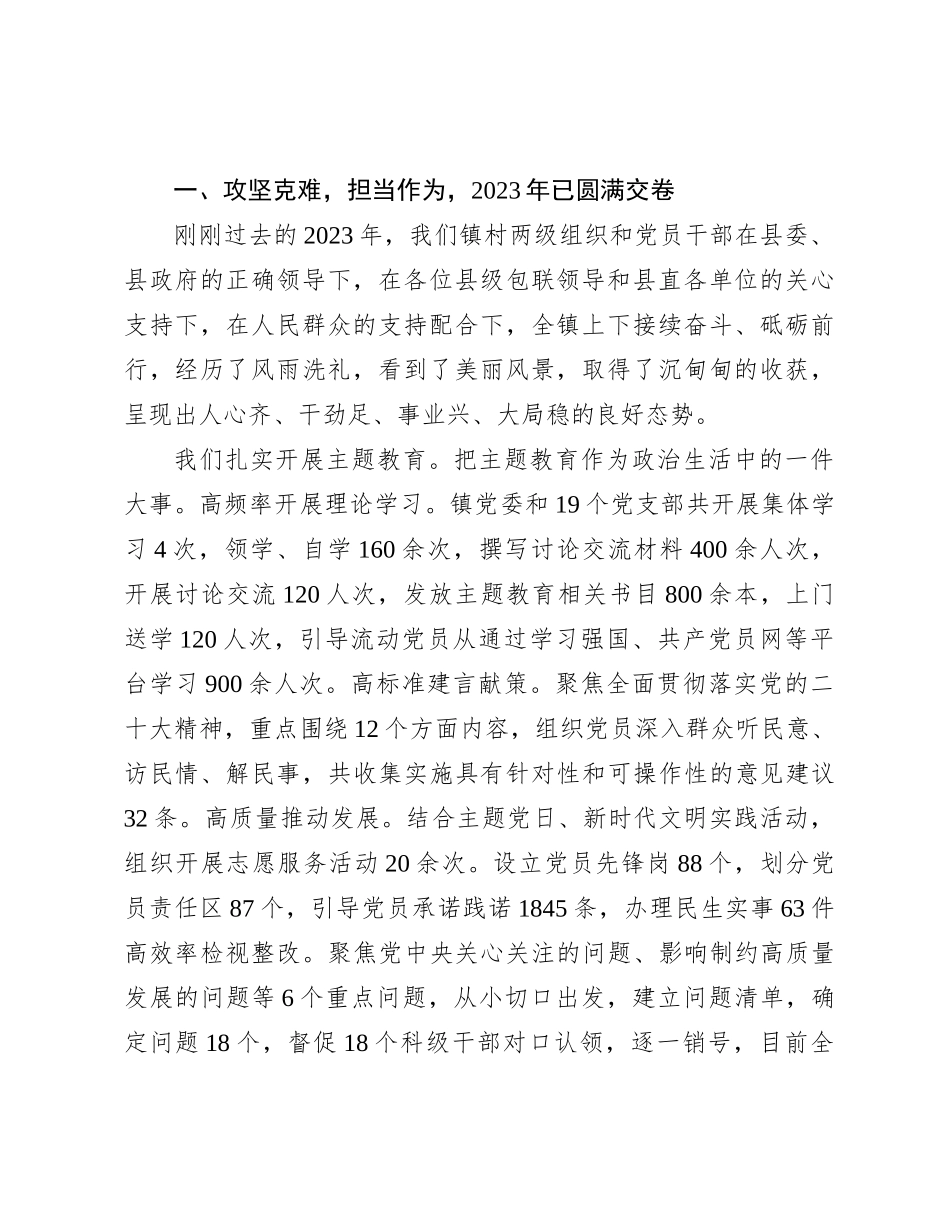 在县2024年三级干部大会上的讲话_第2页