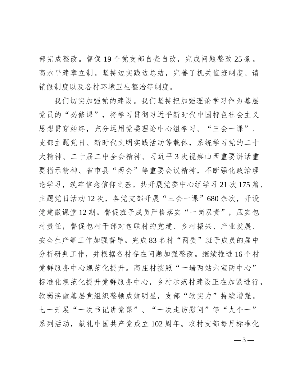 在县2024年三级干部大会上的讲话_第3页