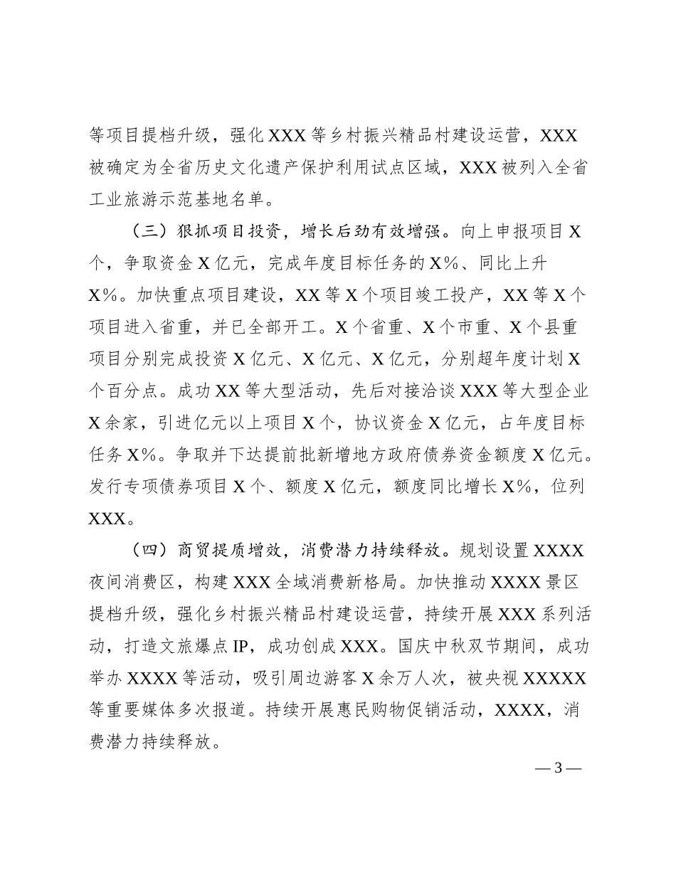 中共XX市委关于2023年度工作总结和2024年工作计划的报告_第3页