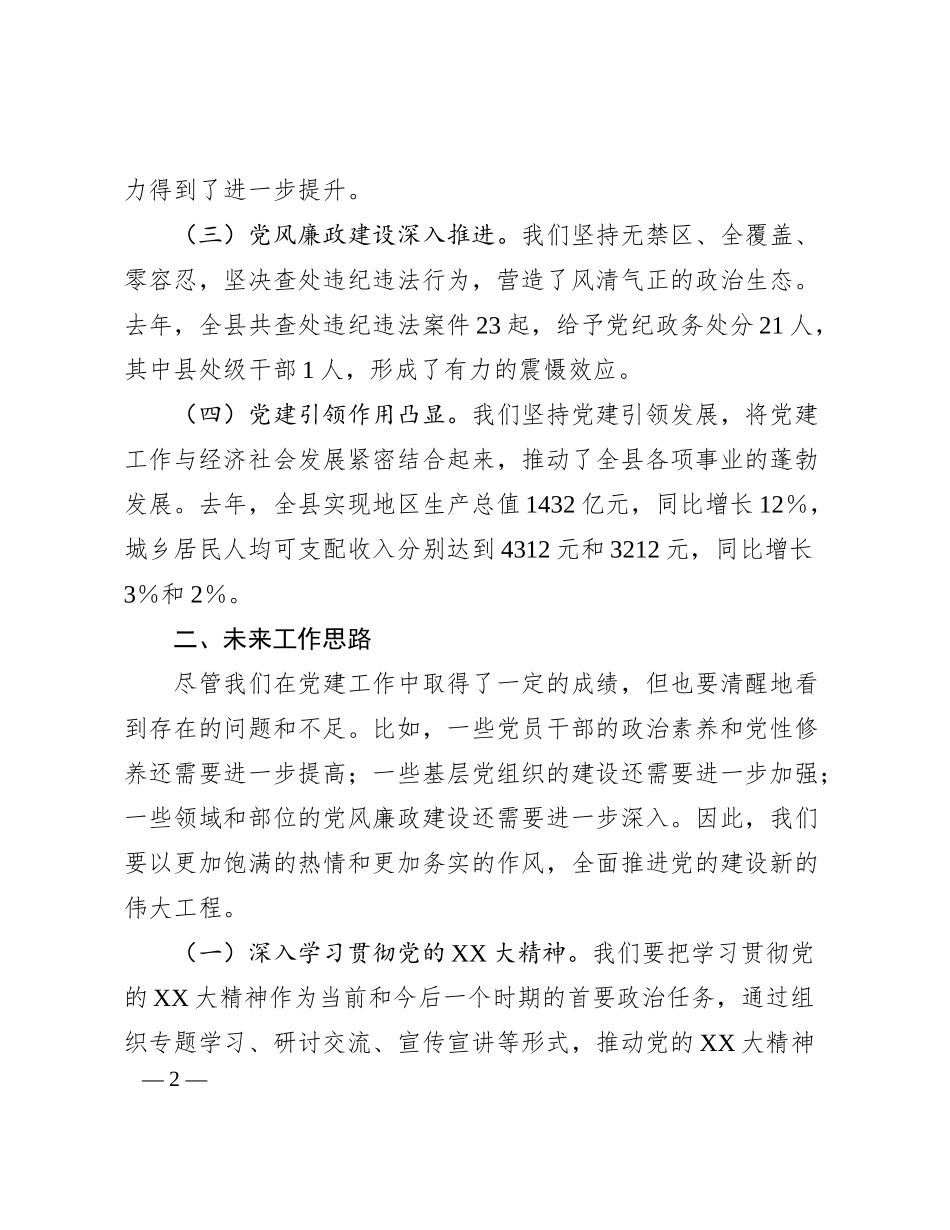 组织部部长在2024年度党建工作部署会上的讲话提纲_第2页