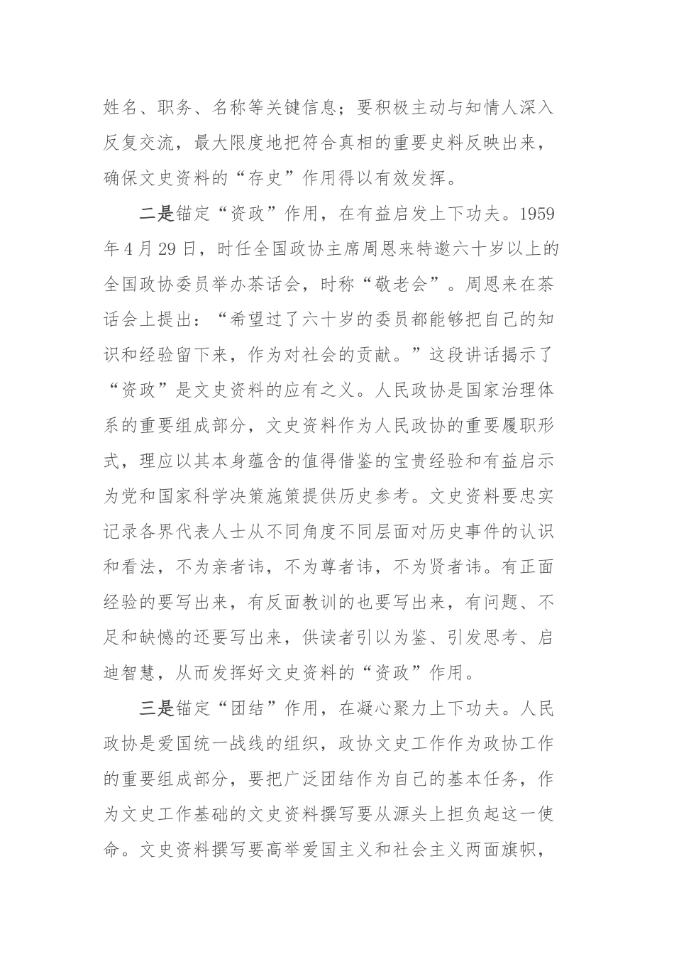 在2024年政协党组理论学习中心组第一次集体学习会上的交流发言稿_第2页