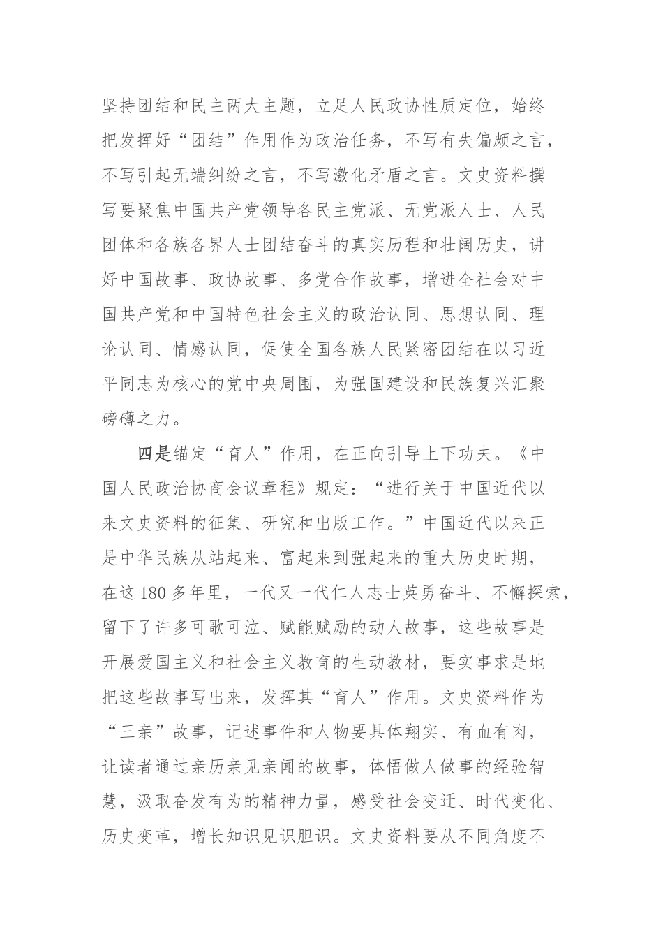 在2024年政协党组理论学习中心组第一次集体学习会上的交流发言稿_第3页
