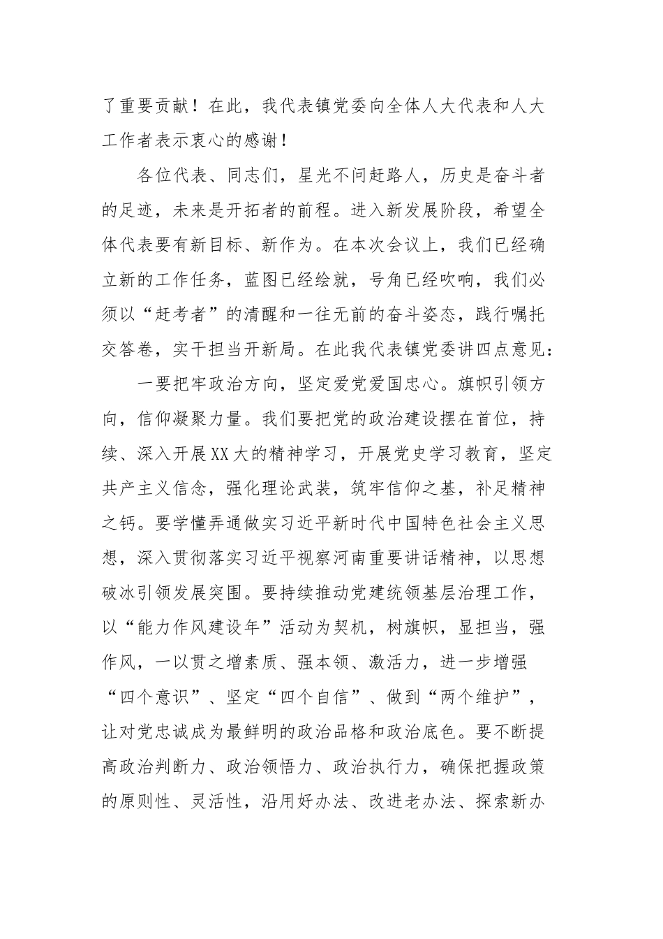 在xxx镇第十六届人民代表大会第二次会议上的讲话稿_第2页