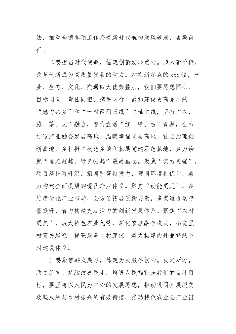 在xxx镇第十六届人民代表大会第二次会议上的讲话稿_第3页