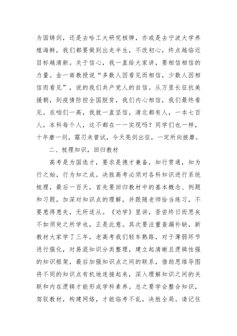 在百日冲刺誓师大会上的讲话稿_第2页
