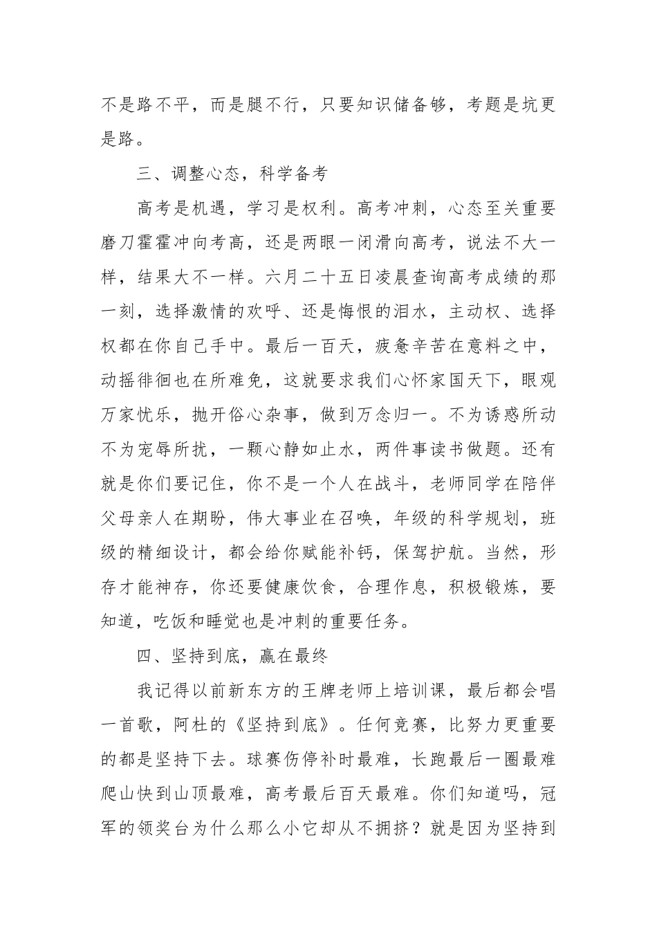 在百日冲刺誓师大会上的讲话稿_第3页