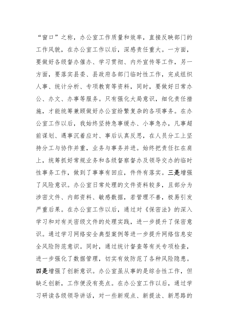 在办公室主任学习研讨会议上的交流的发言稿材料_第2页