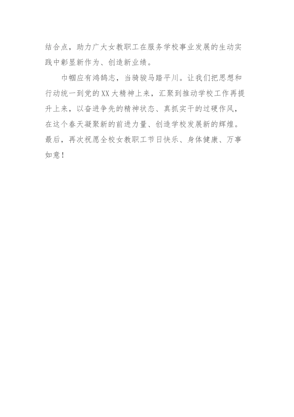 在表扬第三届巾帼岗位明星座谈会上的讲话稿_第3页