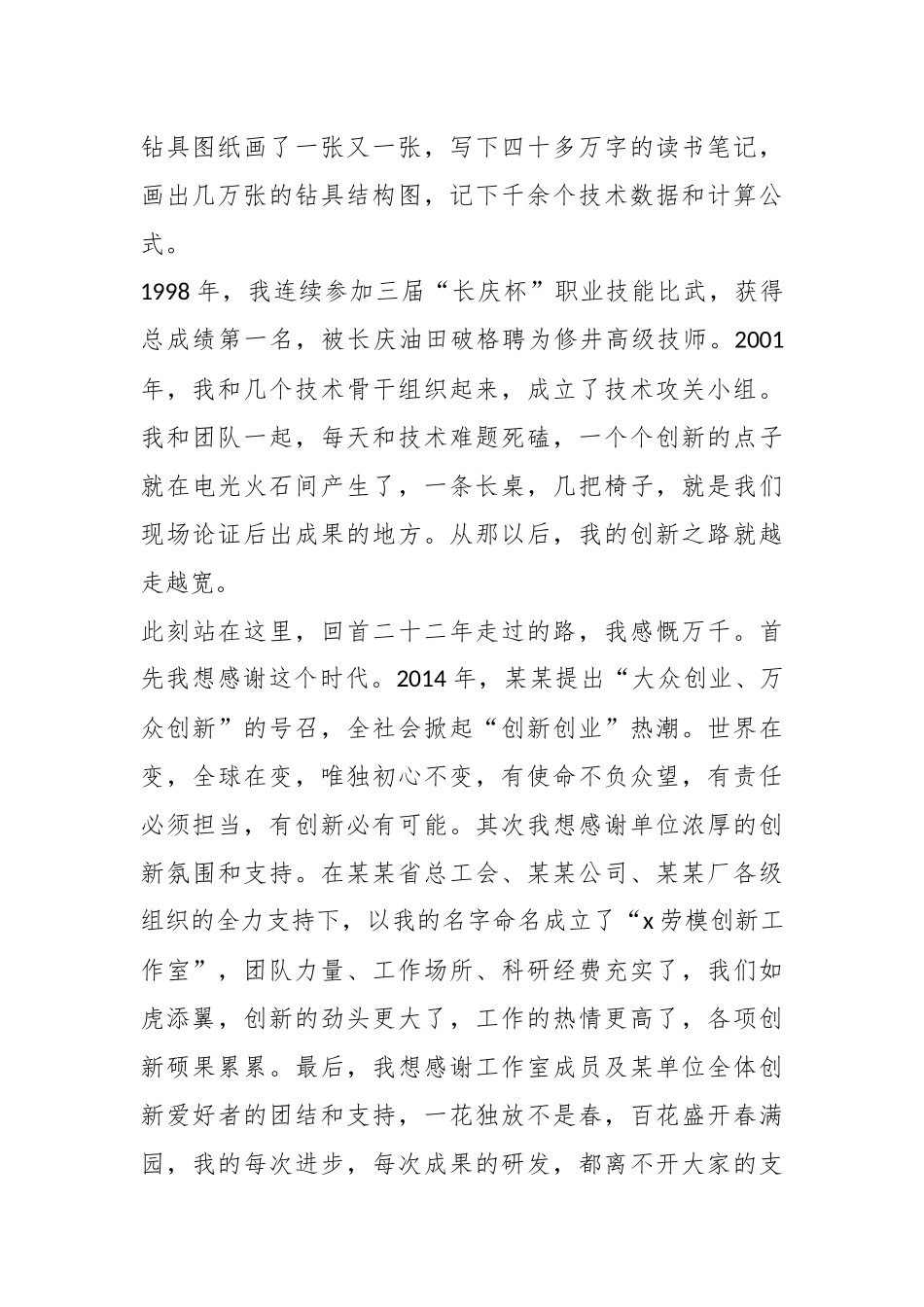 在创新工作室授牌仪式上的发言稿_第2页