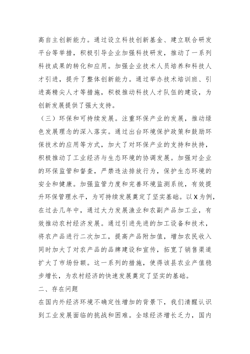 在工业强县工作会议上的汇报发言稿_第2页