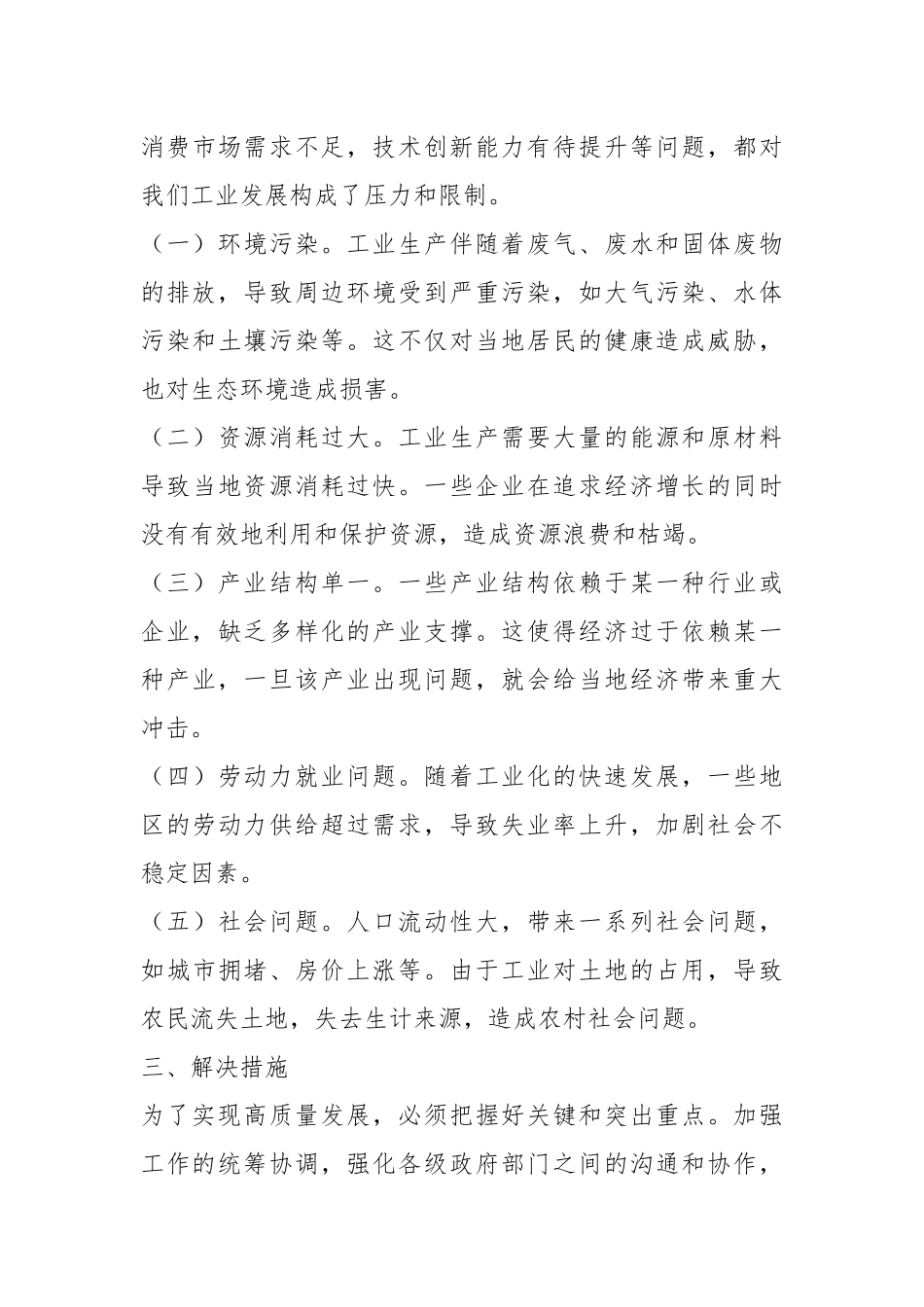 在工业强县工作会议上的汇报发言稿_第3页