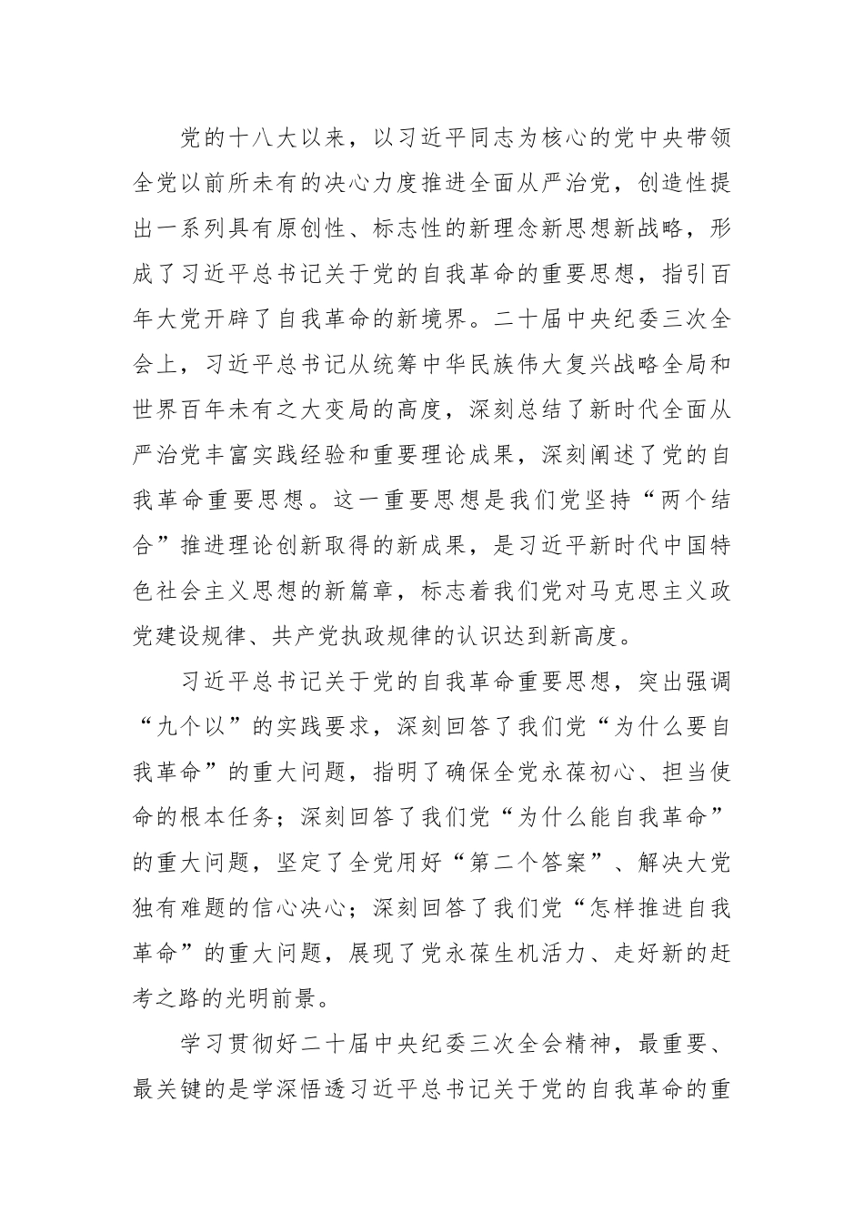 在公司2024年党风廉政建设工作会上的讲话稿稿_第2页