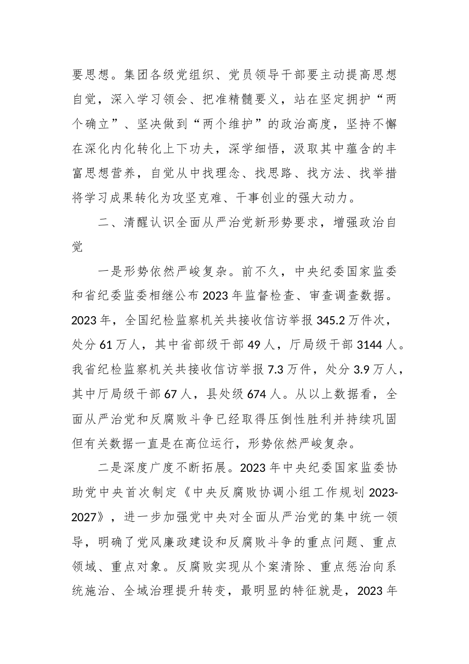 在公司2024年党风廉政建设工作会上的讲话稿稿_第3页