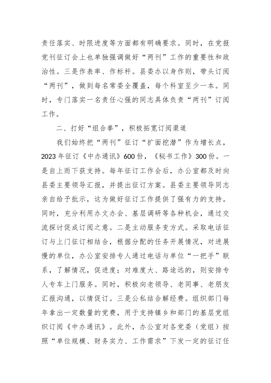 在公文处理暨《中办通讯》《秘书工作》座谈会上的发言稿_第2页