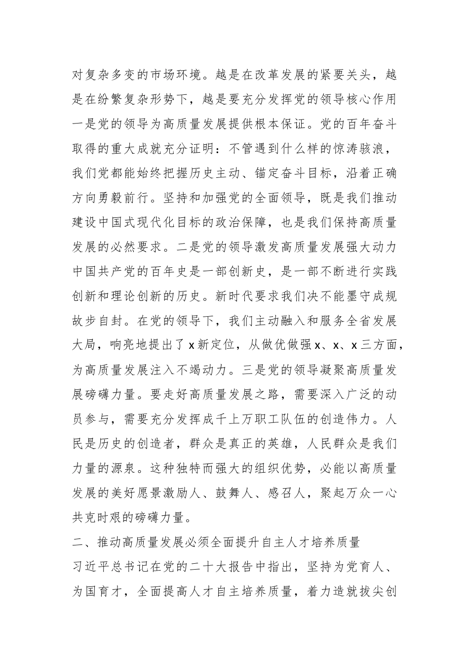 在国企高质量发展专题学习研讨会上的发言稿_第2页