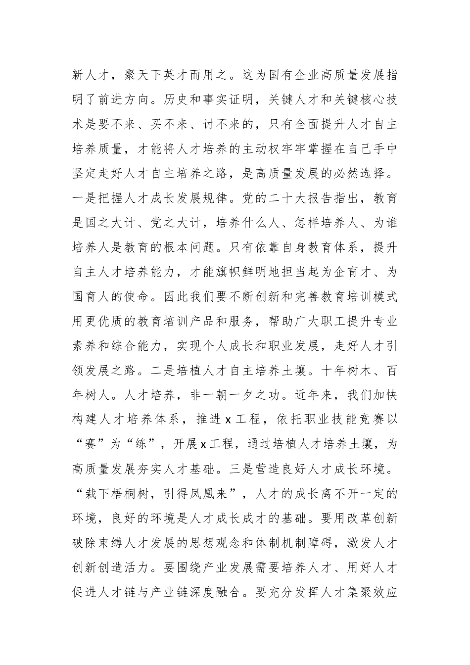 在国企高质量发展专题学习研讨会上的发言稿_第3页