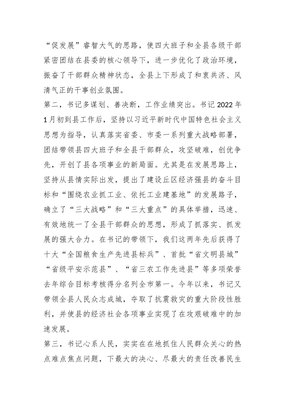在欢送领导干部大会上的讲话稿_第2页