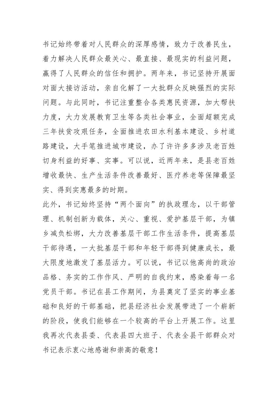 在欢送领导干部大会上的讲话稿_第3页