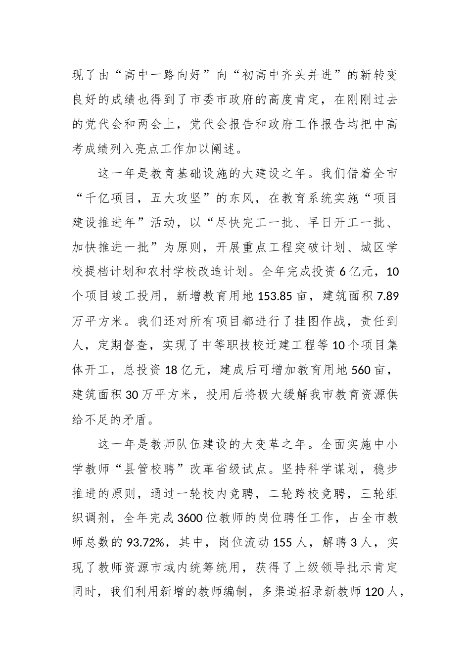 在机关年终团拜会上的讲话稿稿_第2页