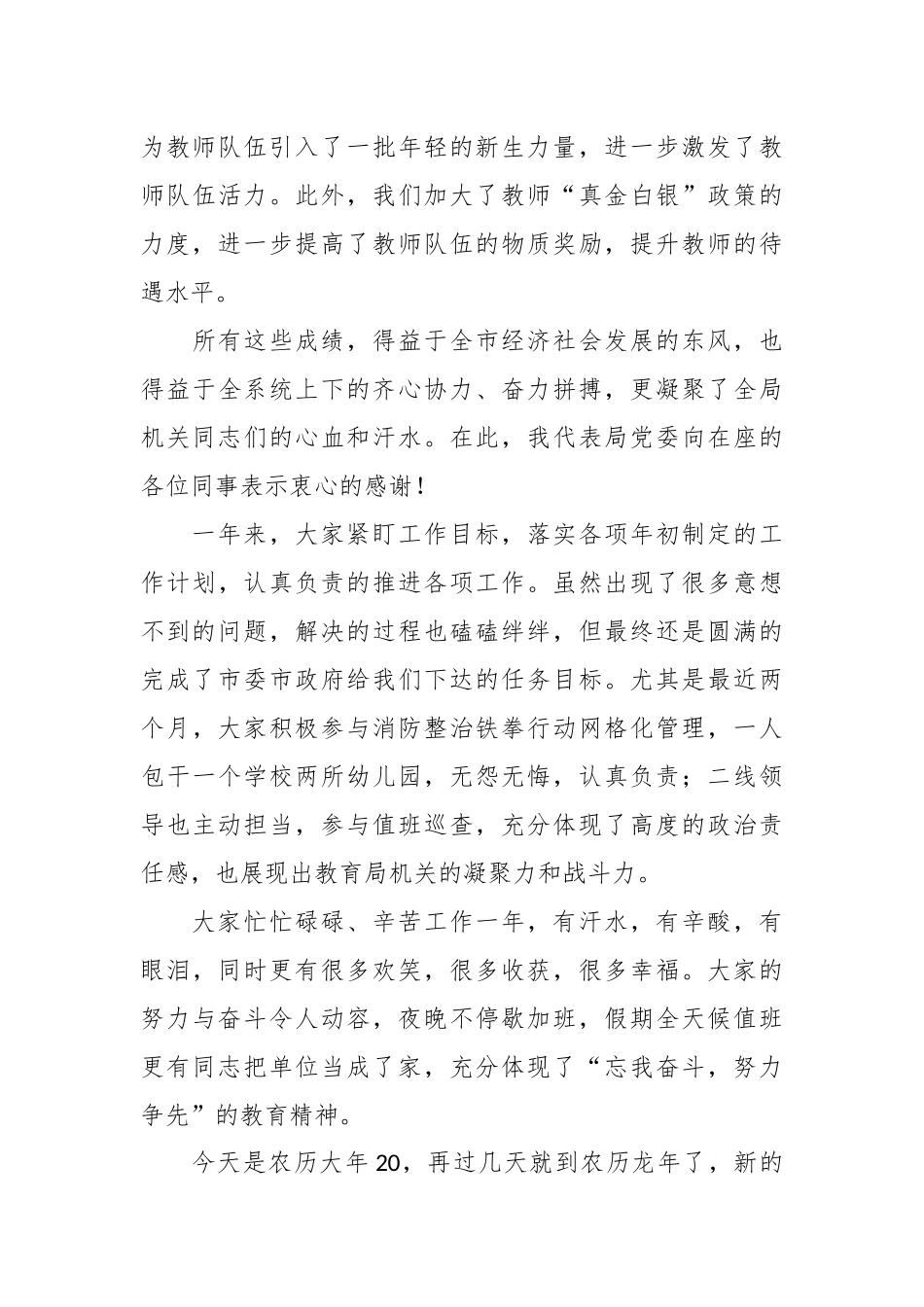 在机关年终团拜会上的讲话稿稿_第3页