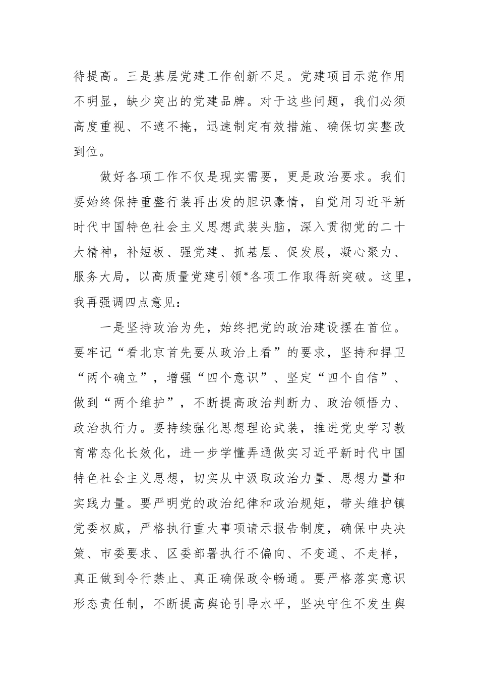 在基层党组织书记述职会上的点评讲话稿_第2页