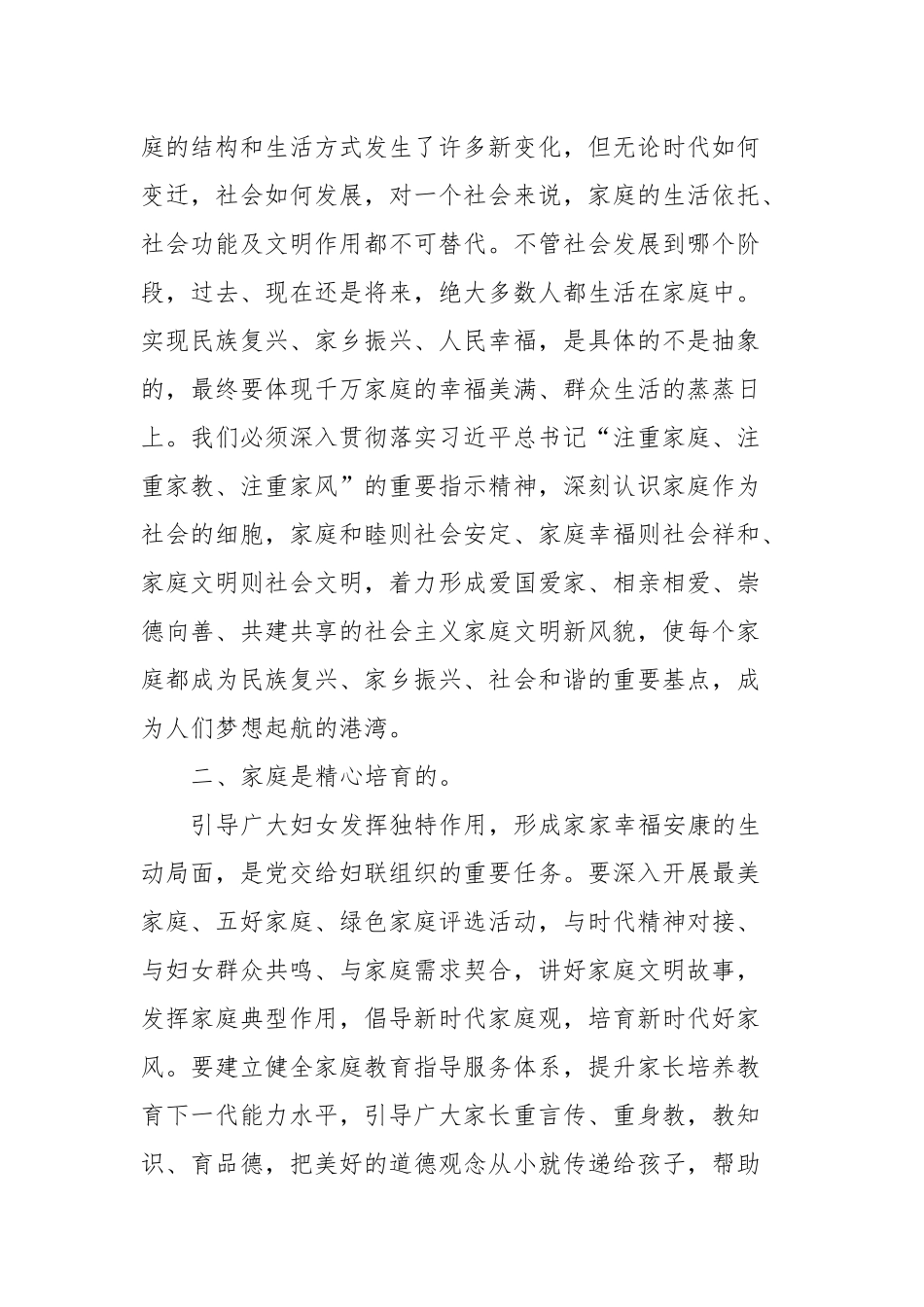 在家庭垃圾分类绿色行动启动仪式上的讲话稿_第2页