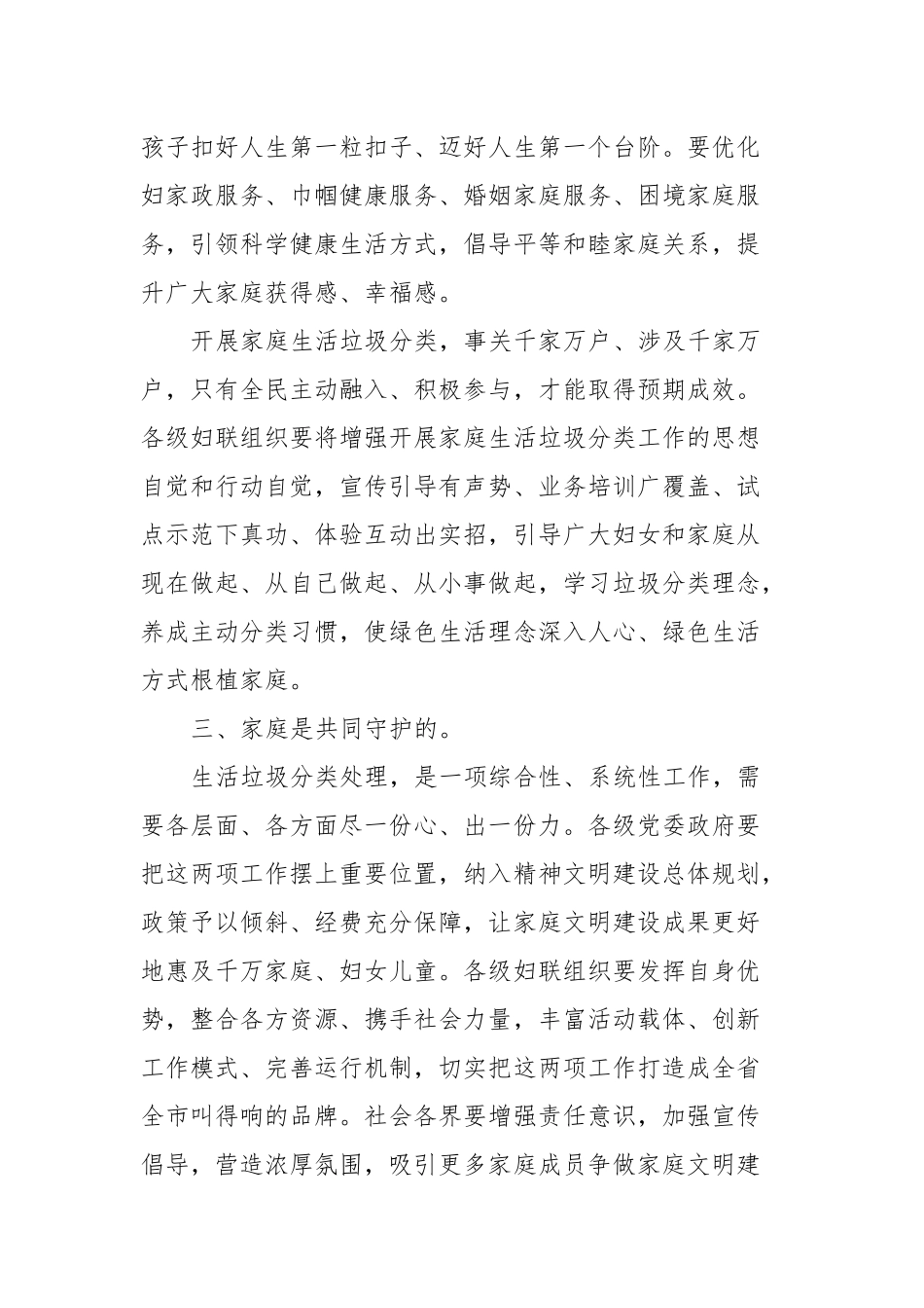 在家庭垃圾分类绿色行动启动仪式上的讲话稿_第3页