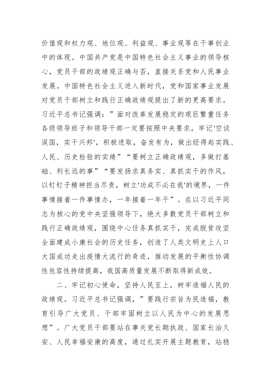 在理论中心组关于严肃党内政治生活、牢固树立和践行正确政绩观的交流发言稿_第2页