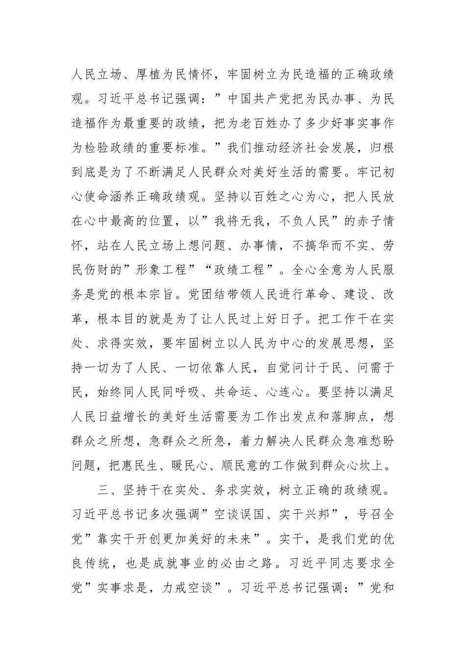 在理论中心组关于严肃党内政治生活、牢固树立和践行正确政绩观的交流发言稿_第3页