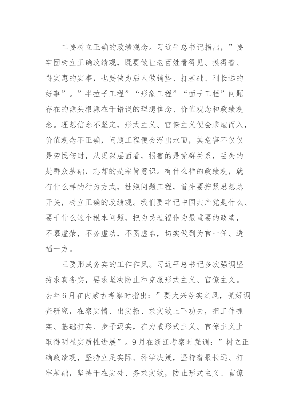 在理论中心组上关于牢固树立正确政绩观的交流发言稿 (3)_第2页