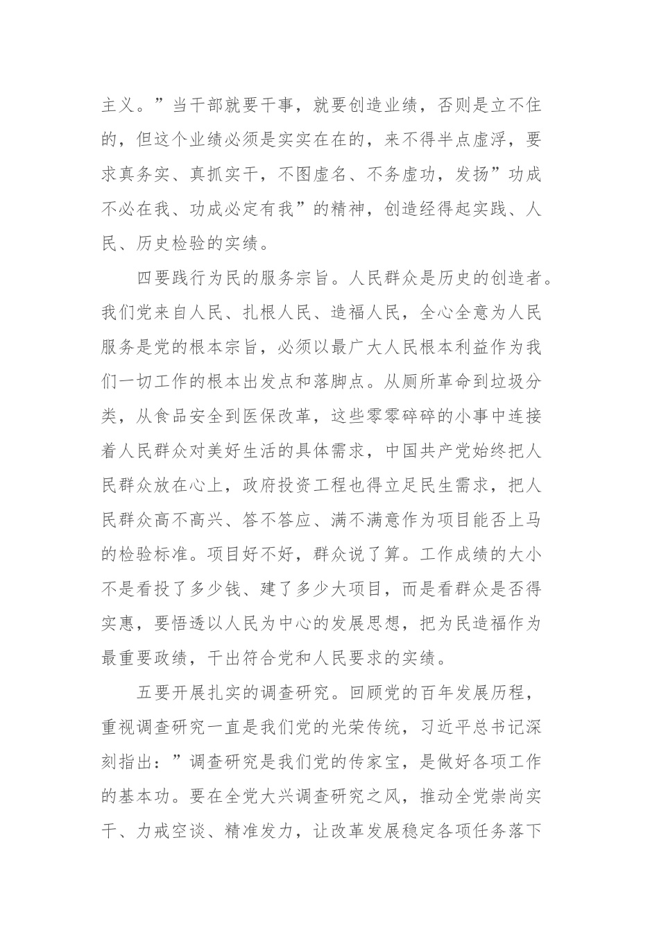 在理论中心组上关于牢固树立正确政绩观的交流发言稿 (3)_第3页