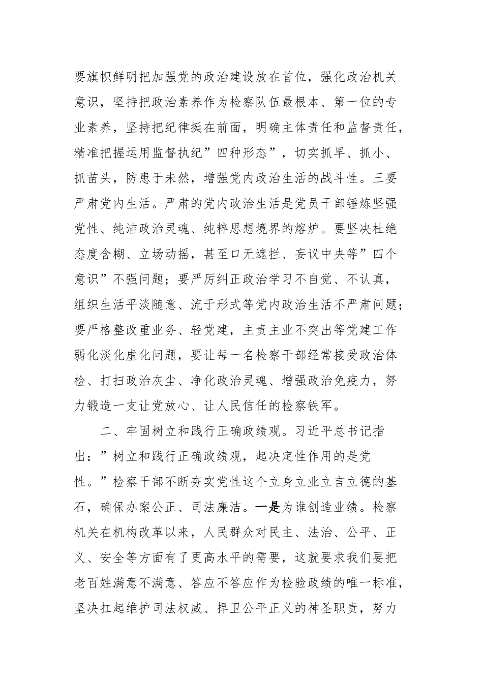 在理论中心组上关于严肃党内政治生活、牢固树立和践行正确政绩观的交流发言稿（检察院）_第2页