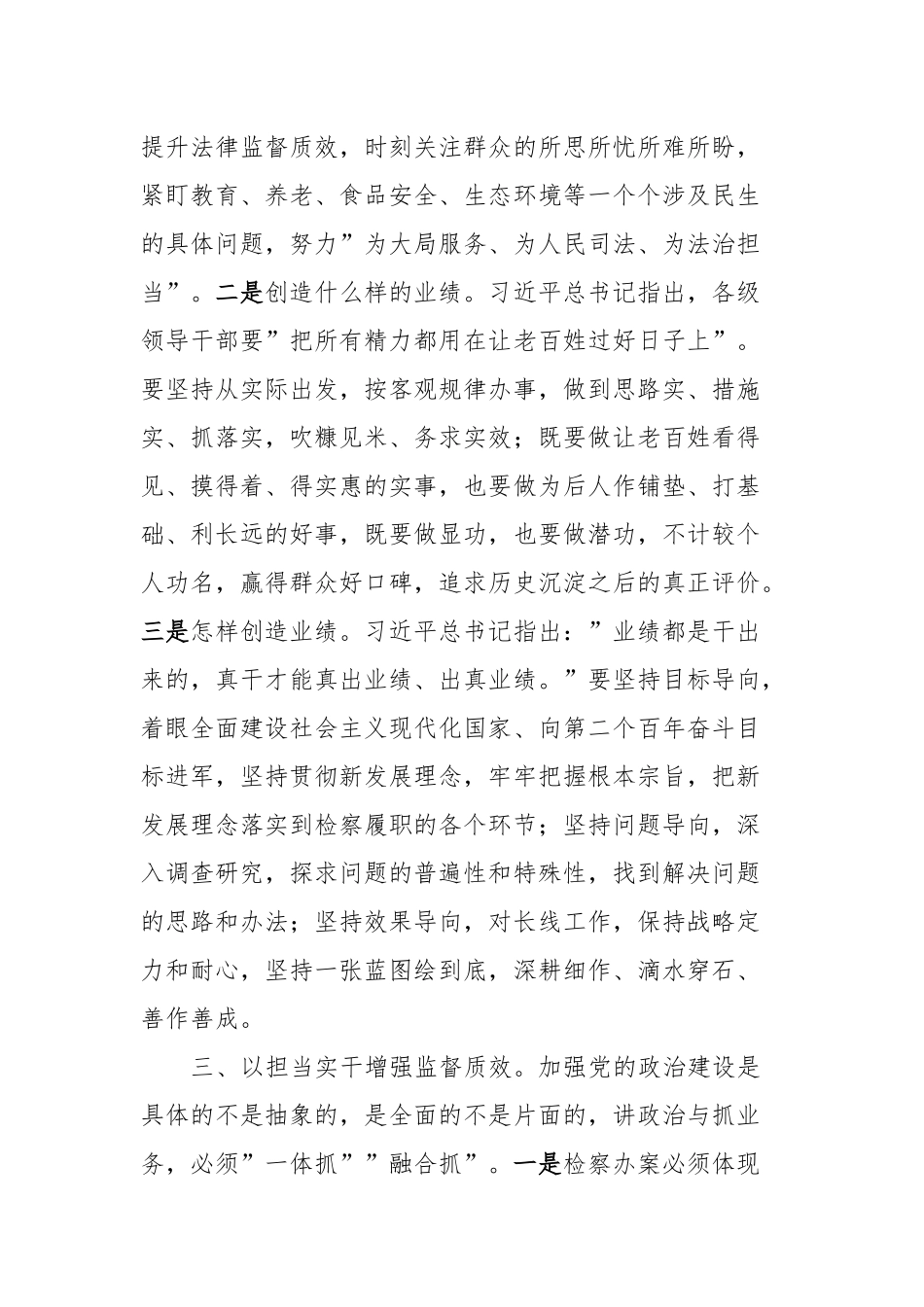 在理论中心组上关于严肃党内政治生活、牢固树立和践行正确政绩观的交流发言稿（检察院）_第3页