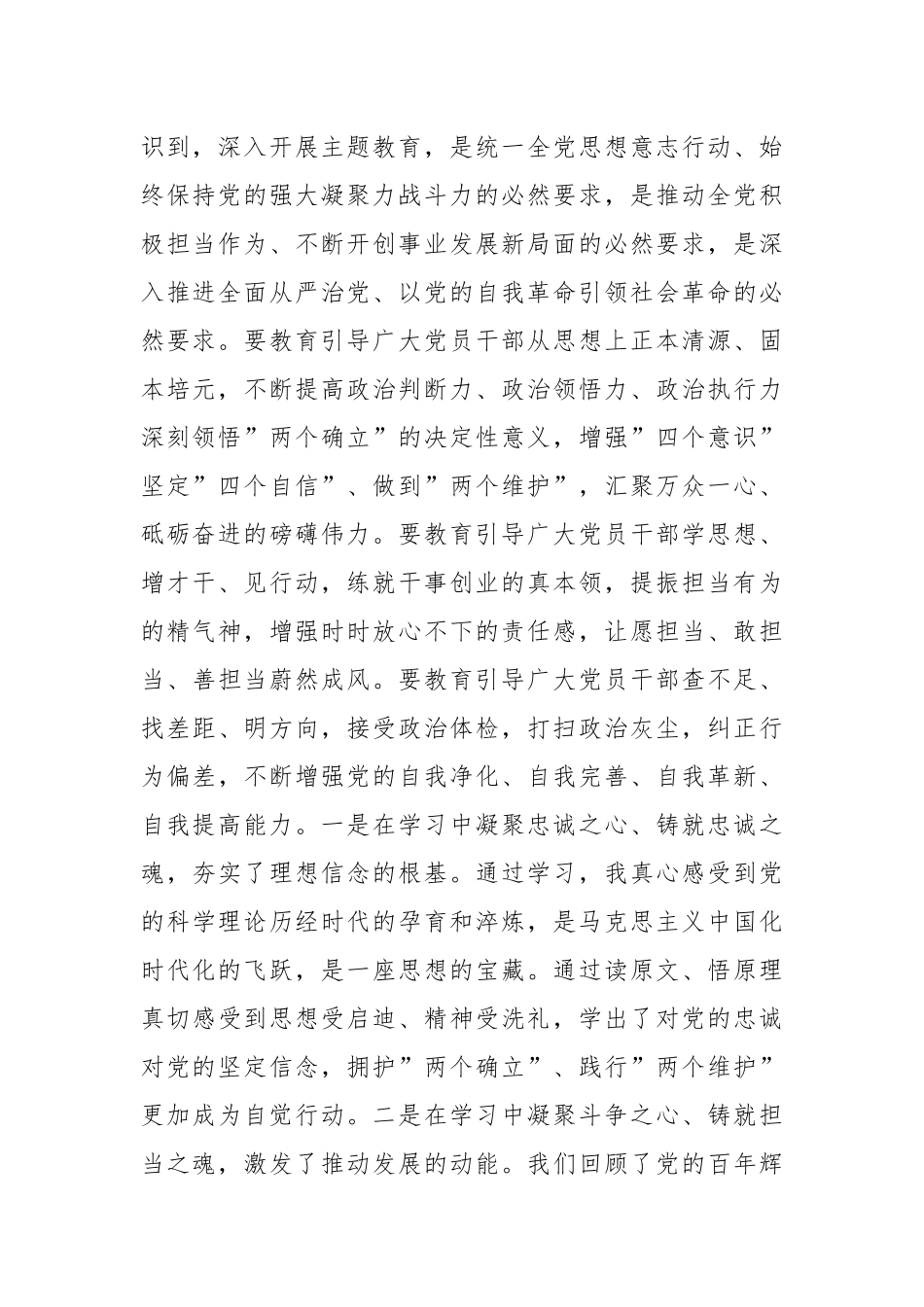 在理论中心组上关于严肃党内政治生活、牢固树立和践行正确政绩观的交流发言稿_第2页
