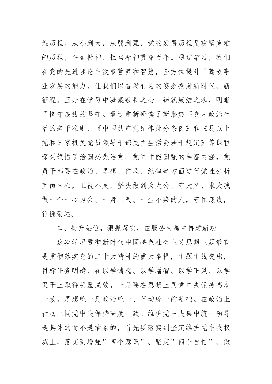 在理论中心组上关于严肃党内政治生活、牢固树立和践行正确政绩观的交流发言稿_第3页