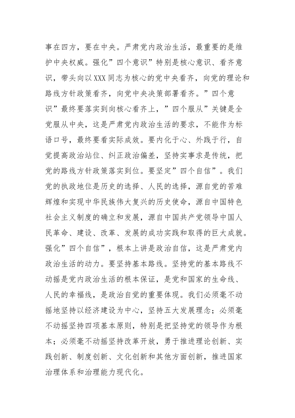 在理论中心组上关于严肃党内政治生活的发言稿提纲_第2页