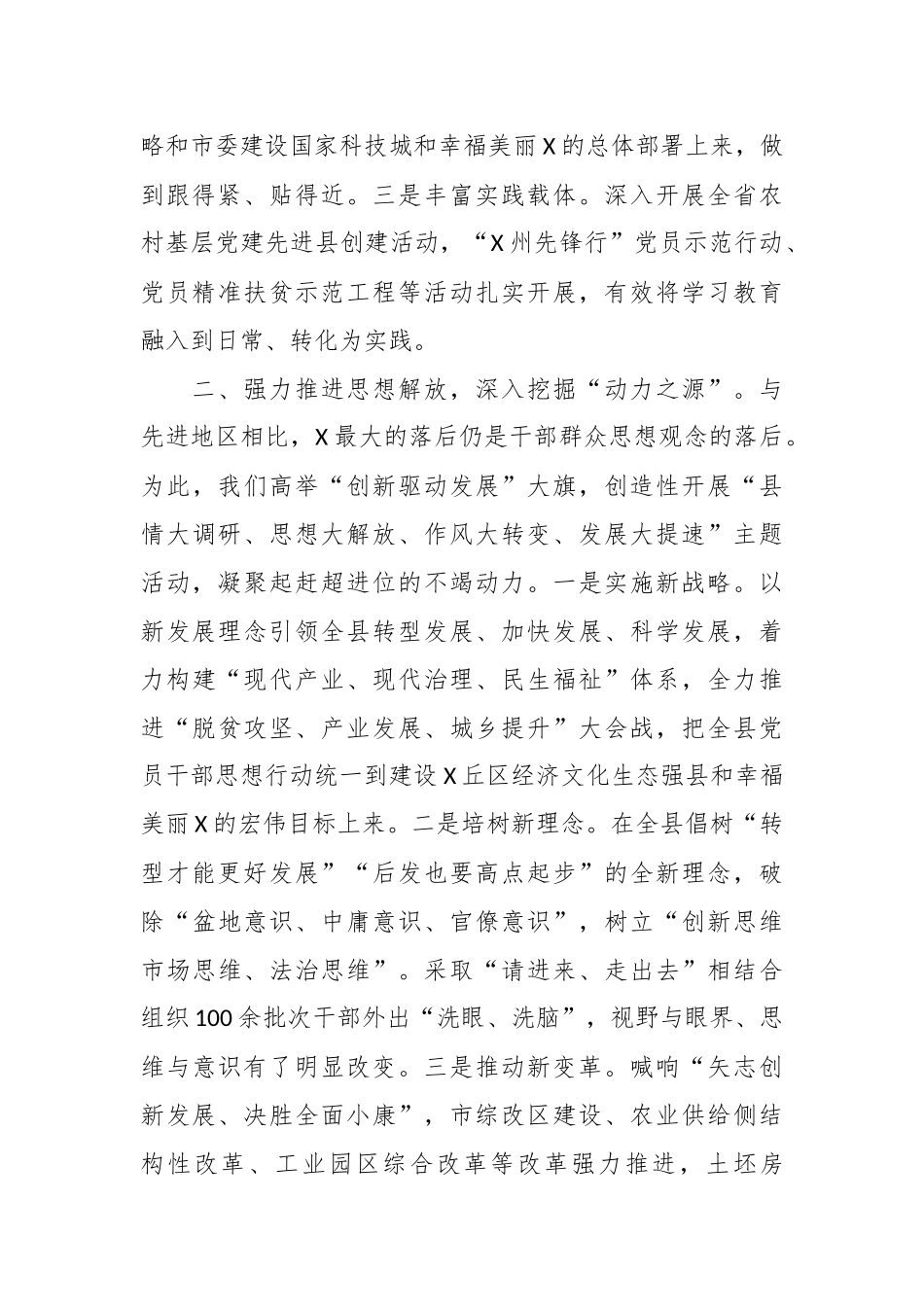 在领导班子思想政治建设工作推进会上的发言稿_第2页