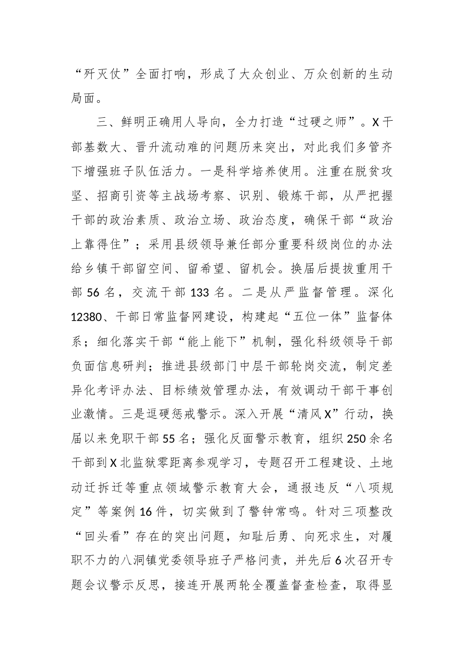 在领导班子思想政治建设工作推进会上的发言稿_第3页