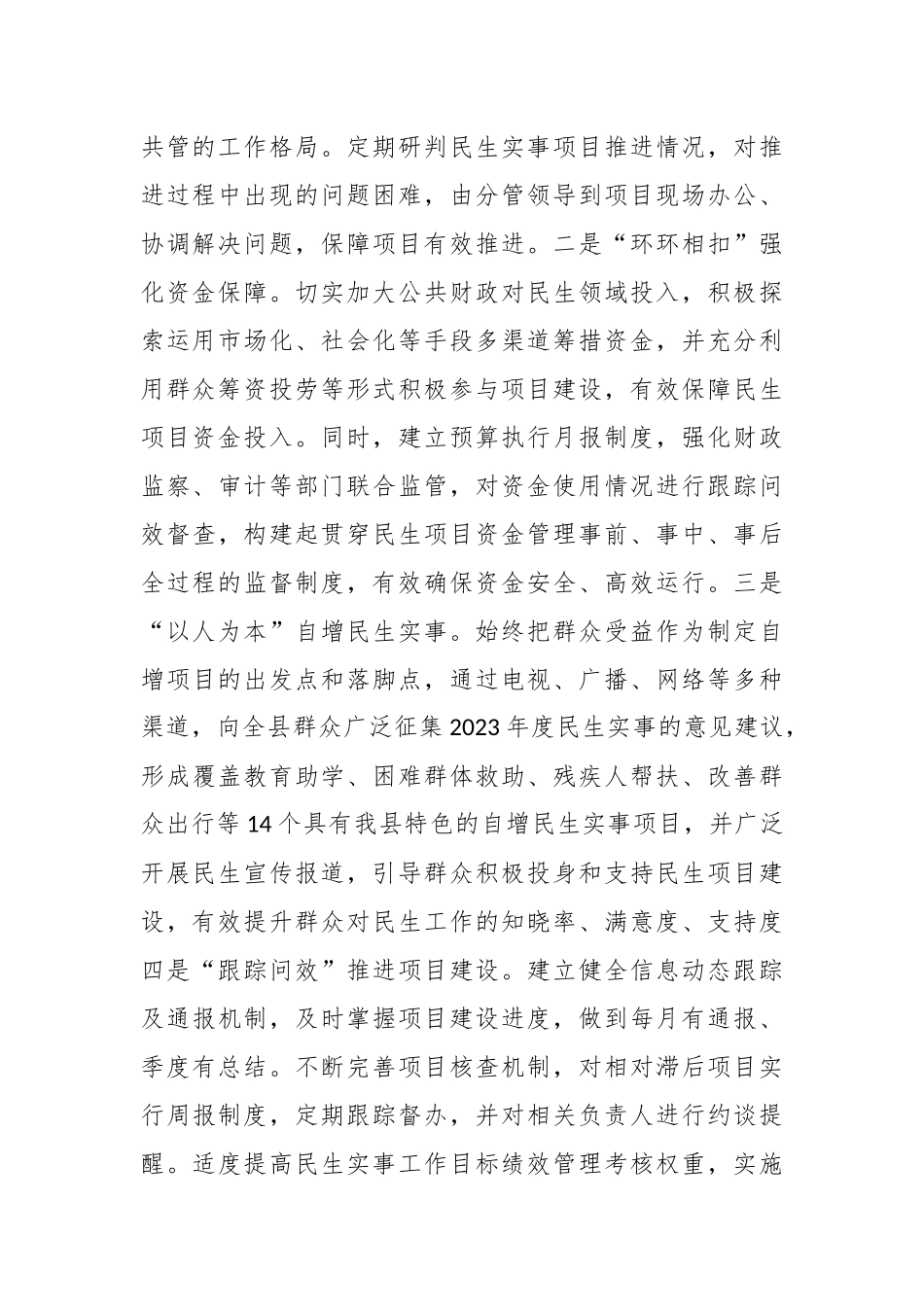 在民生实事工作座谈会上的汇报发言稿_第2页