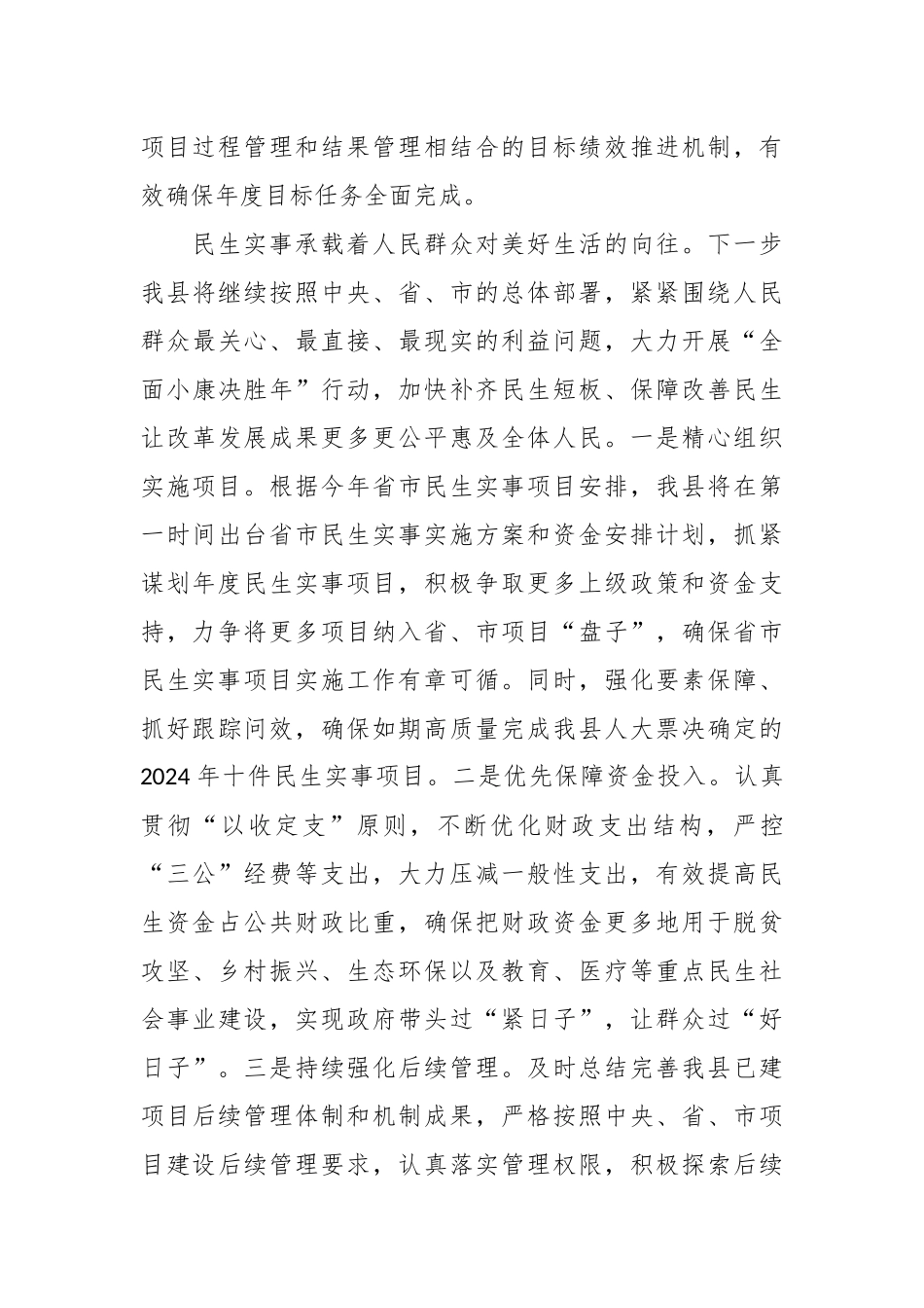 在民生实事工作座谈会上的汇报发言稿_第3页