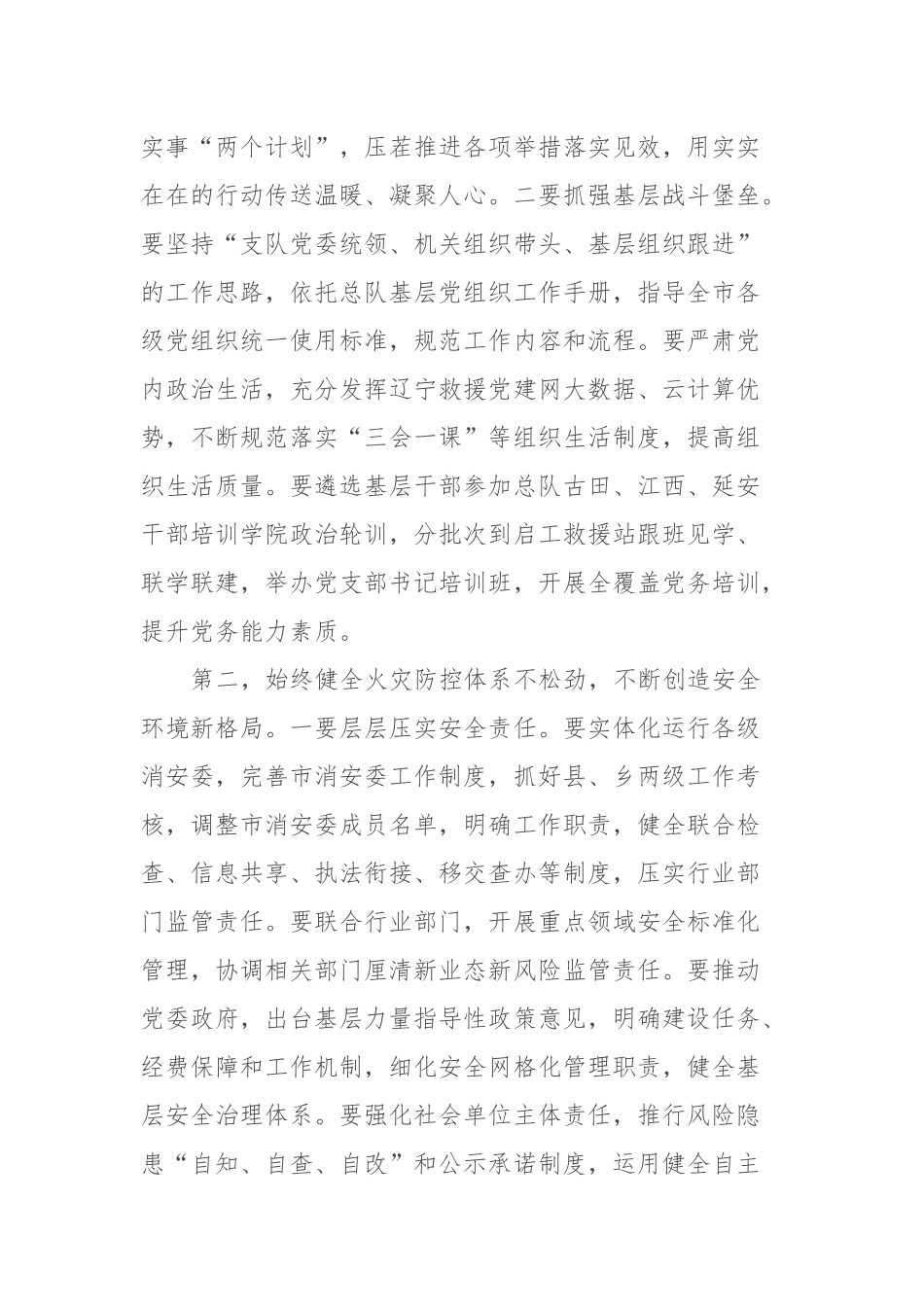 在年度总结表彰会议上的讲话稿_第2页