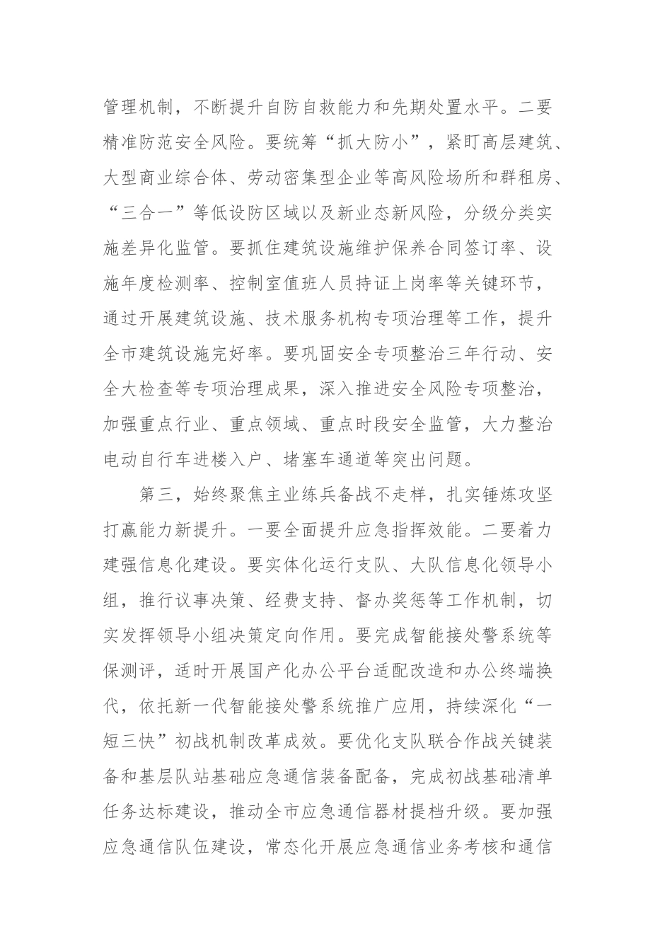 在年度总结表彰会议上的讲话稿_第3页
