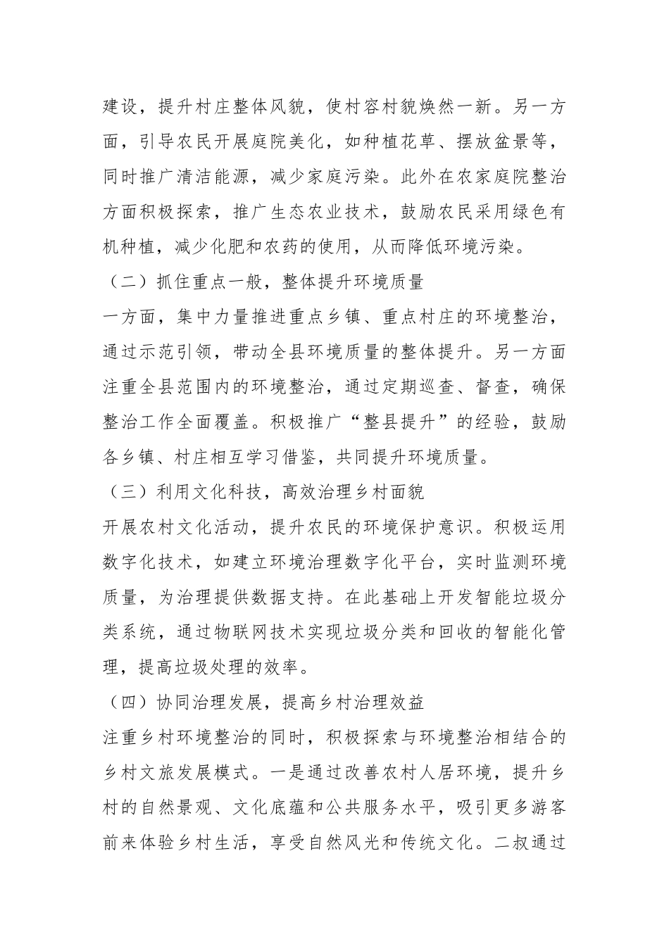 在农村人居环境整治工作交流会上的讲话稿_第2页