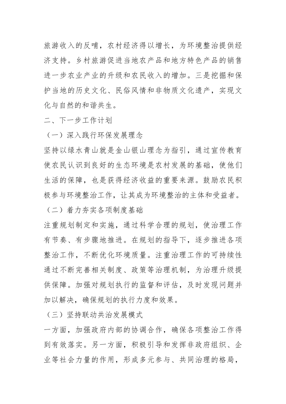 在农村人居环境整治工作交流会上的讲话稿_第3页