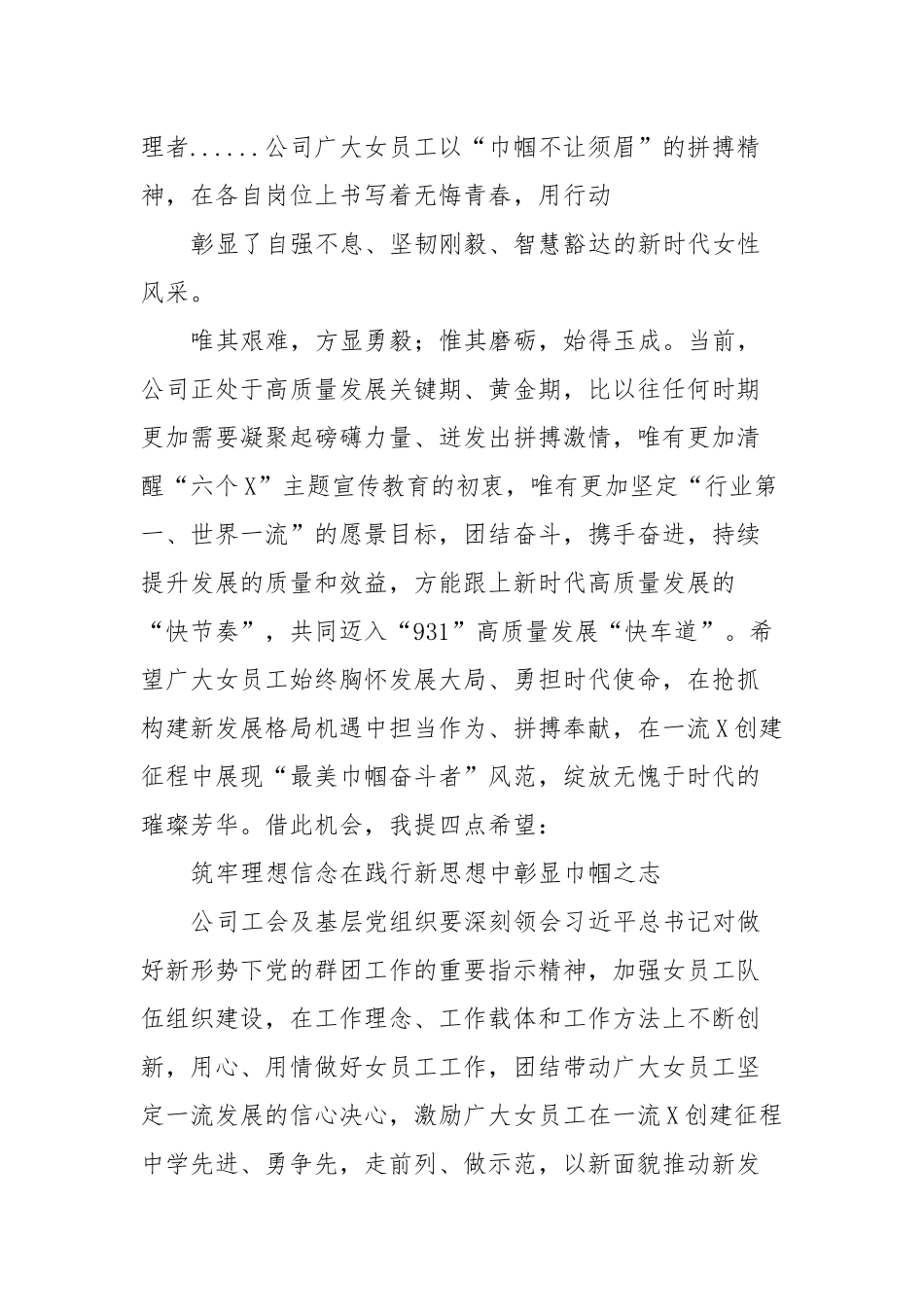 在庆“三八”展巾帼风采做一流女性红柳美分享会活动上的讲话稿_第2页