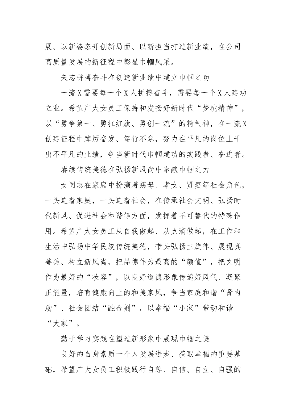 在庆“三八”展巾帼风采做一流女性红柳美分享会活动上的讲话稿_第3页