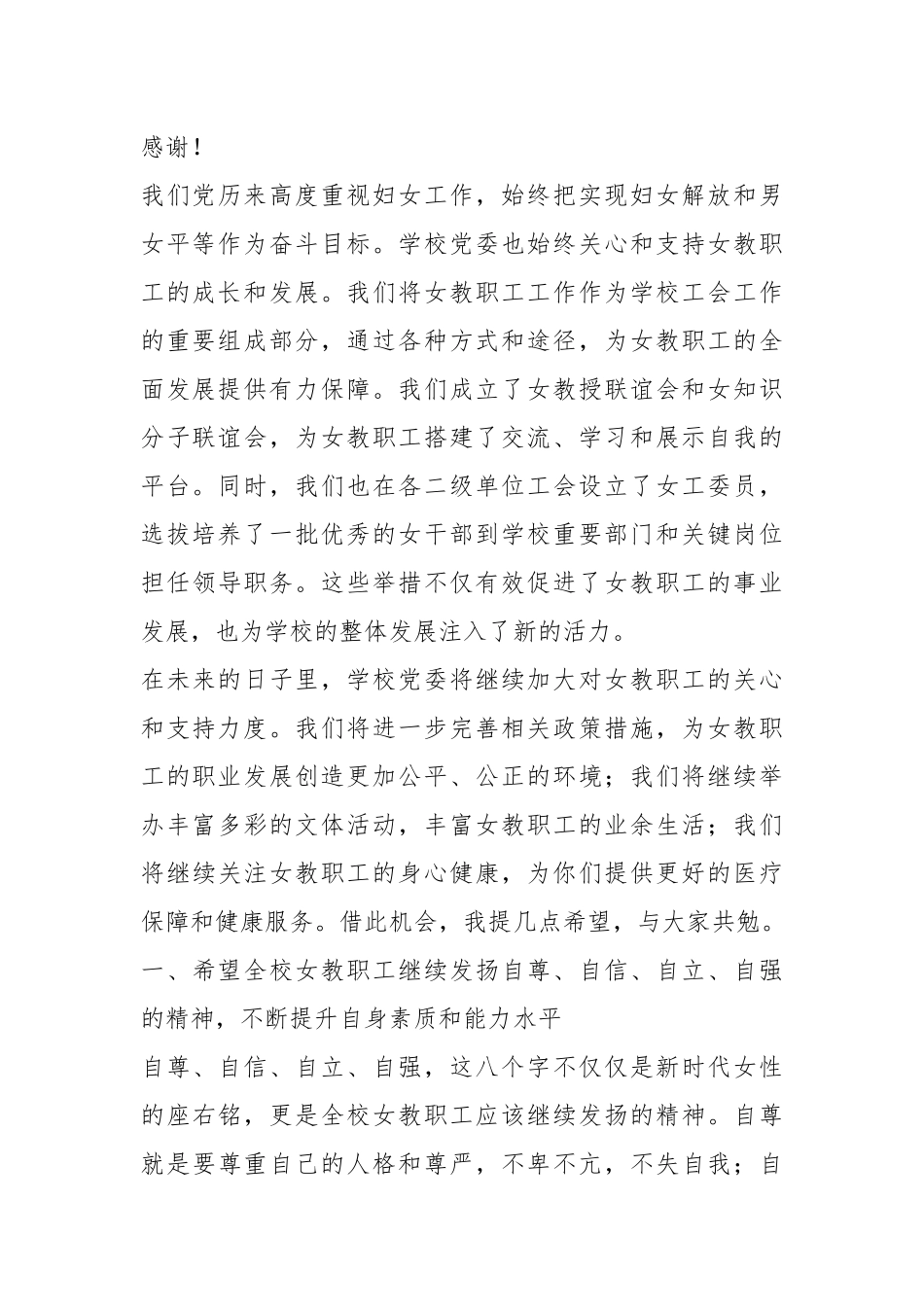 在庆祝第114个“三八”国际劳动妇女节座谈会上的讲话稿_第2页