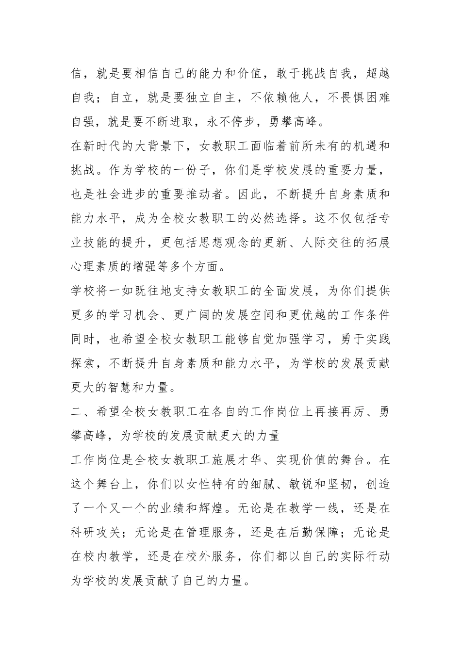 在庆祝第114个“三八”国际劳动妇女节座谈会上的讲话稿_第3页